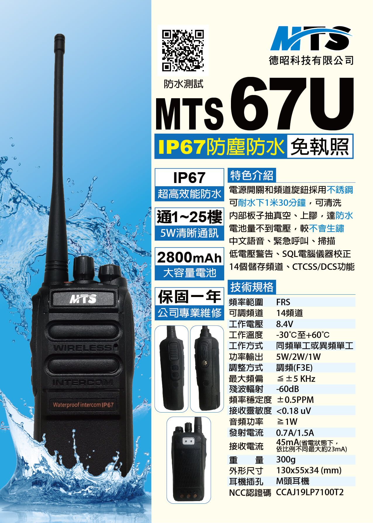 MTS 67U.jpg