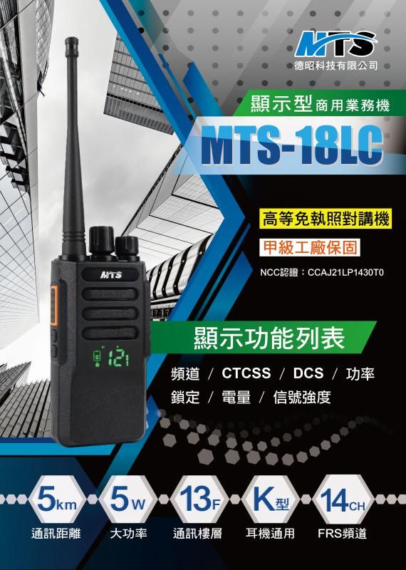 MTS 18LC.jpg