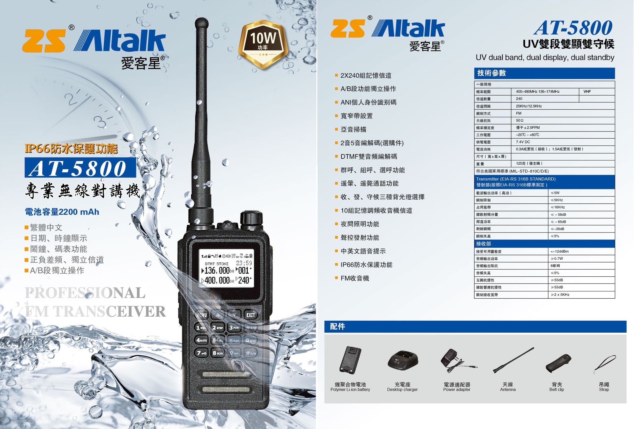 AT-5800(1)型錄.jpg