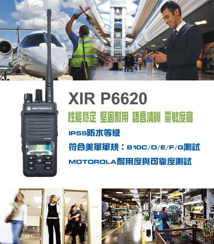 MOTOTRBO XiR P6620 保密 數位類比雙模 .jpg