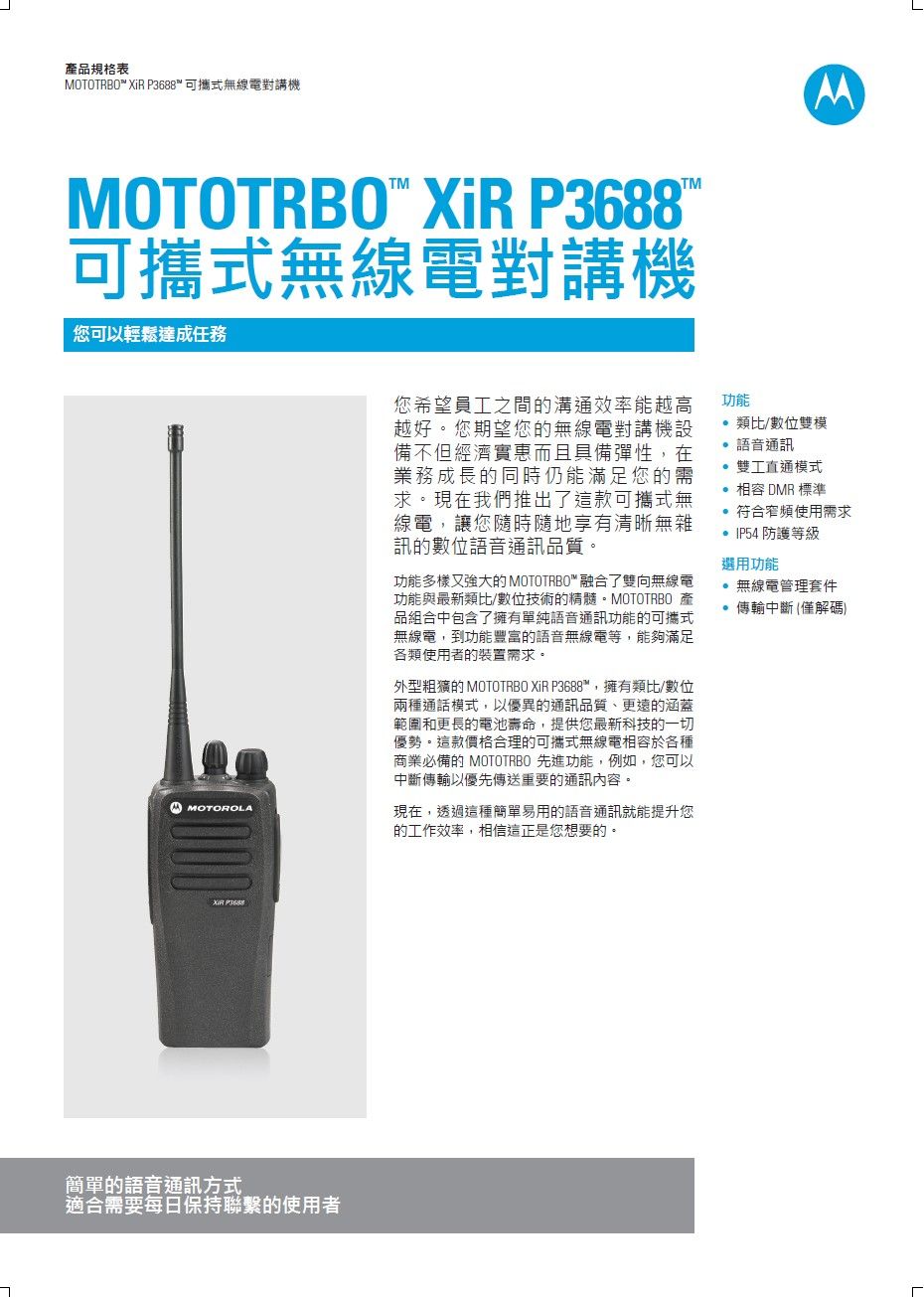 XIR P3688-1.jpg