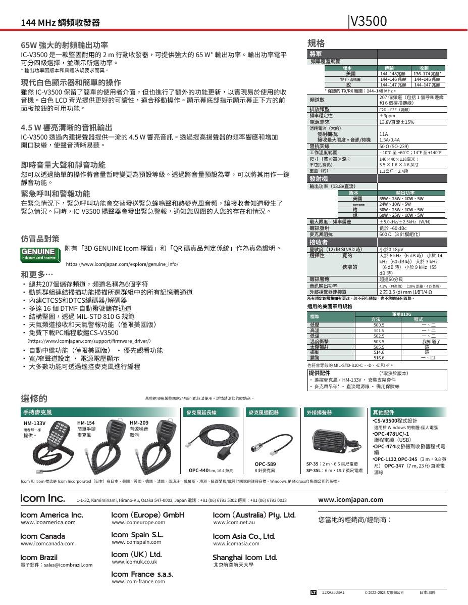 IC-V3500-2.jpg