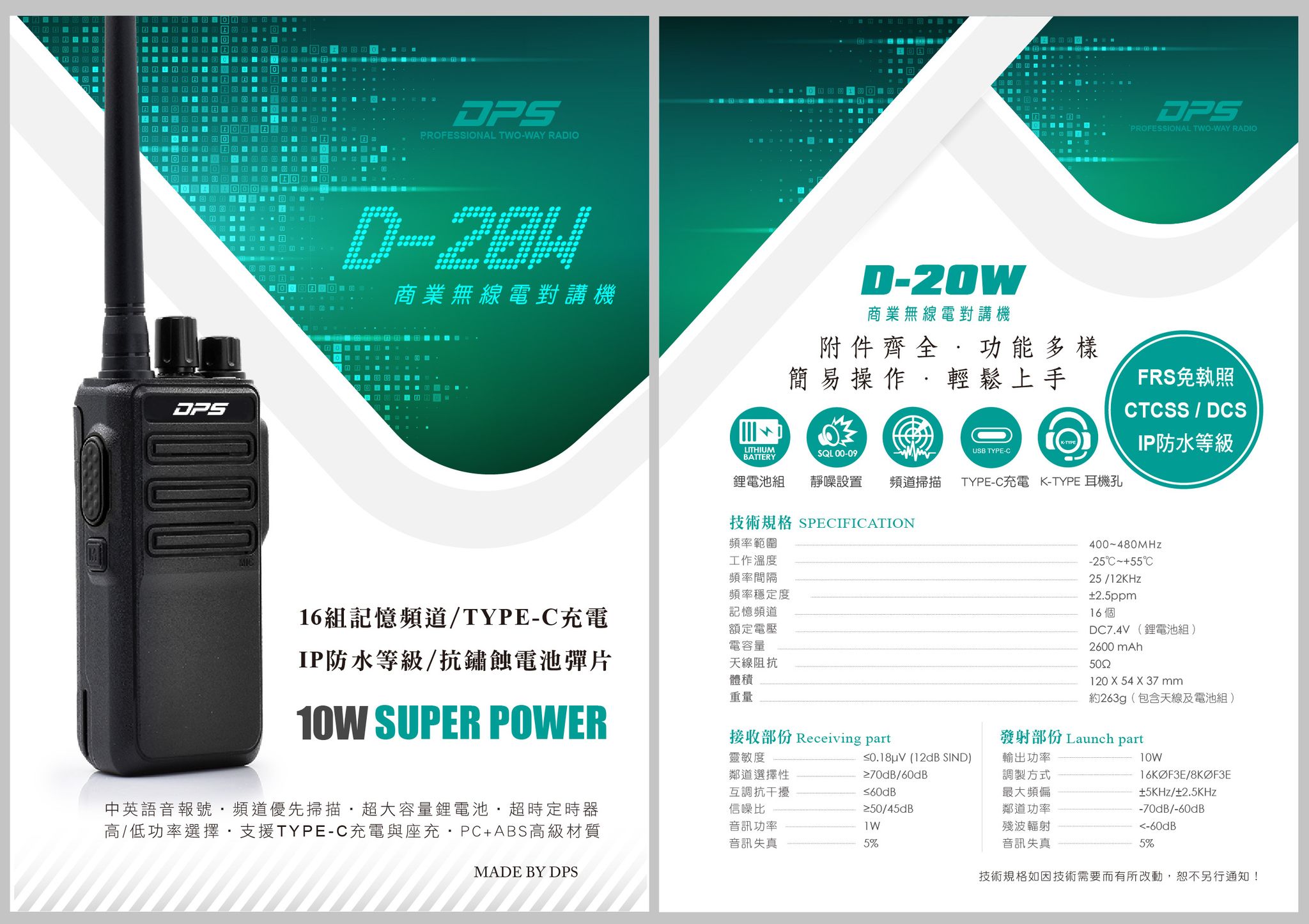 DPS D-20W.jpg
