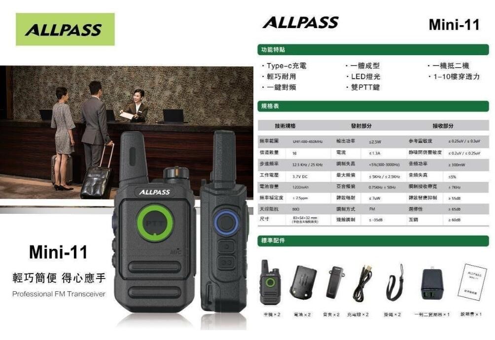 ALLPASS MINI11.jpg