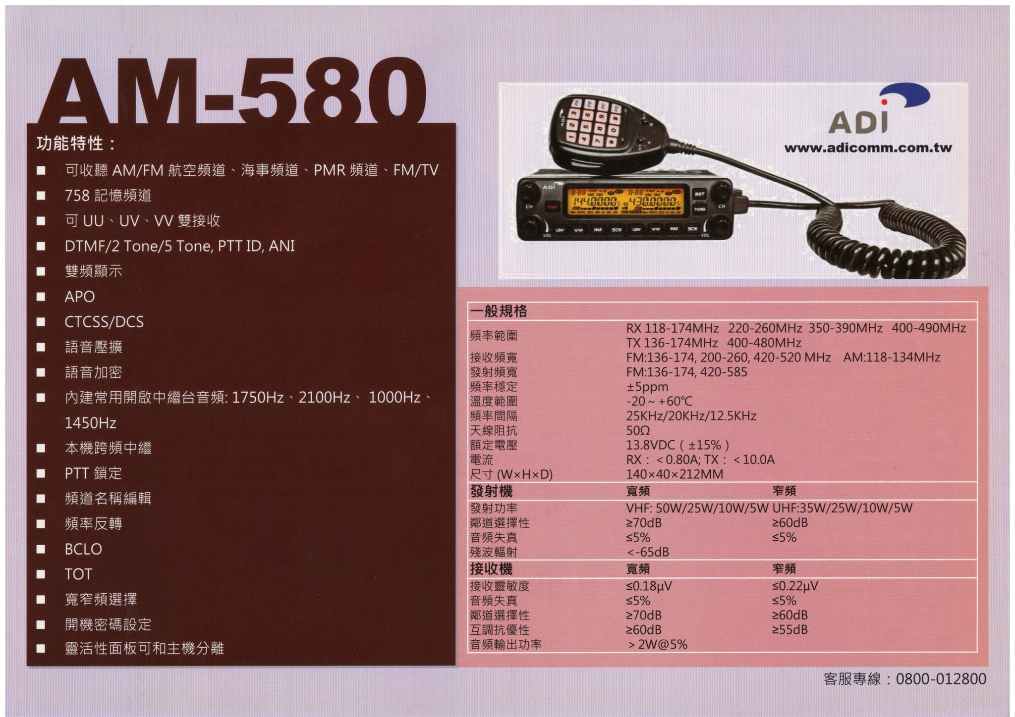 ADI AM-580S.jpg